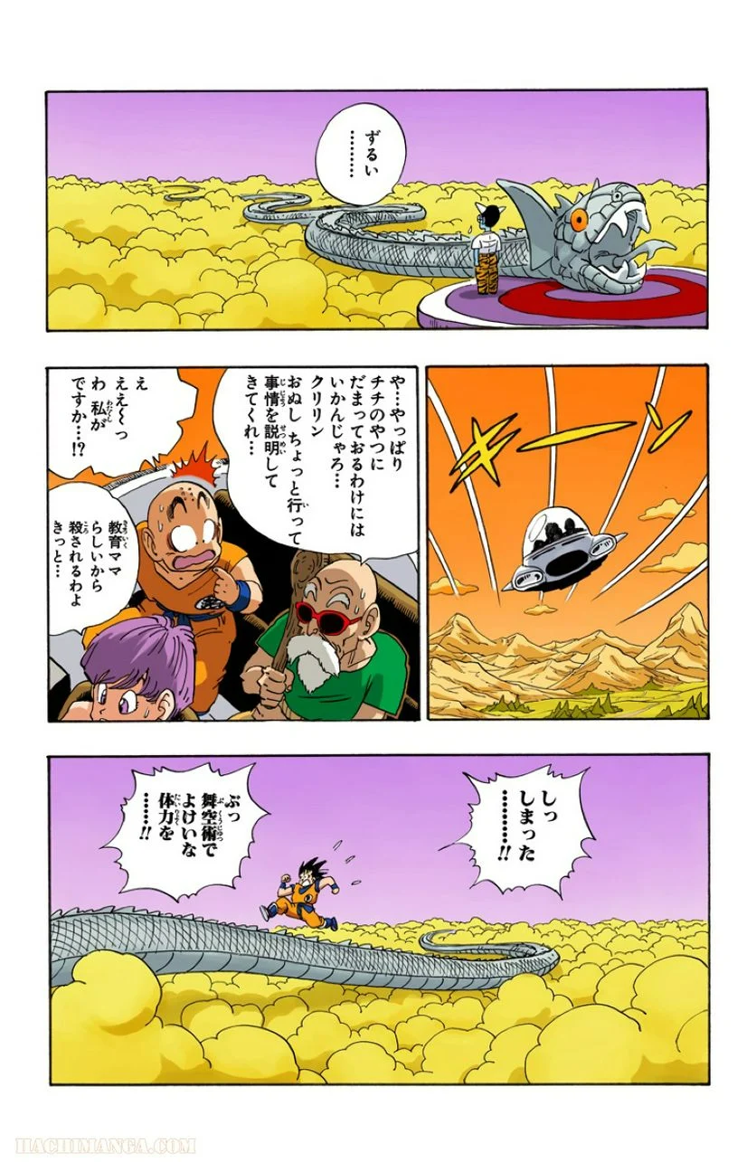 ドラゴンボール 第17話 - Page 174