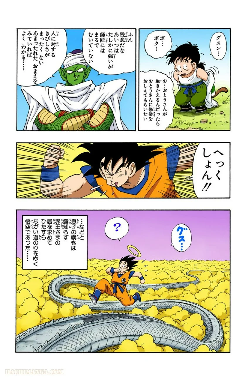 ドラゴンボール 第17話 - Page 190