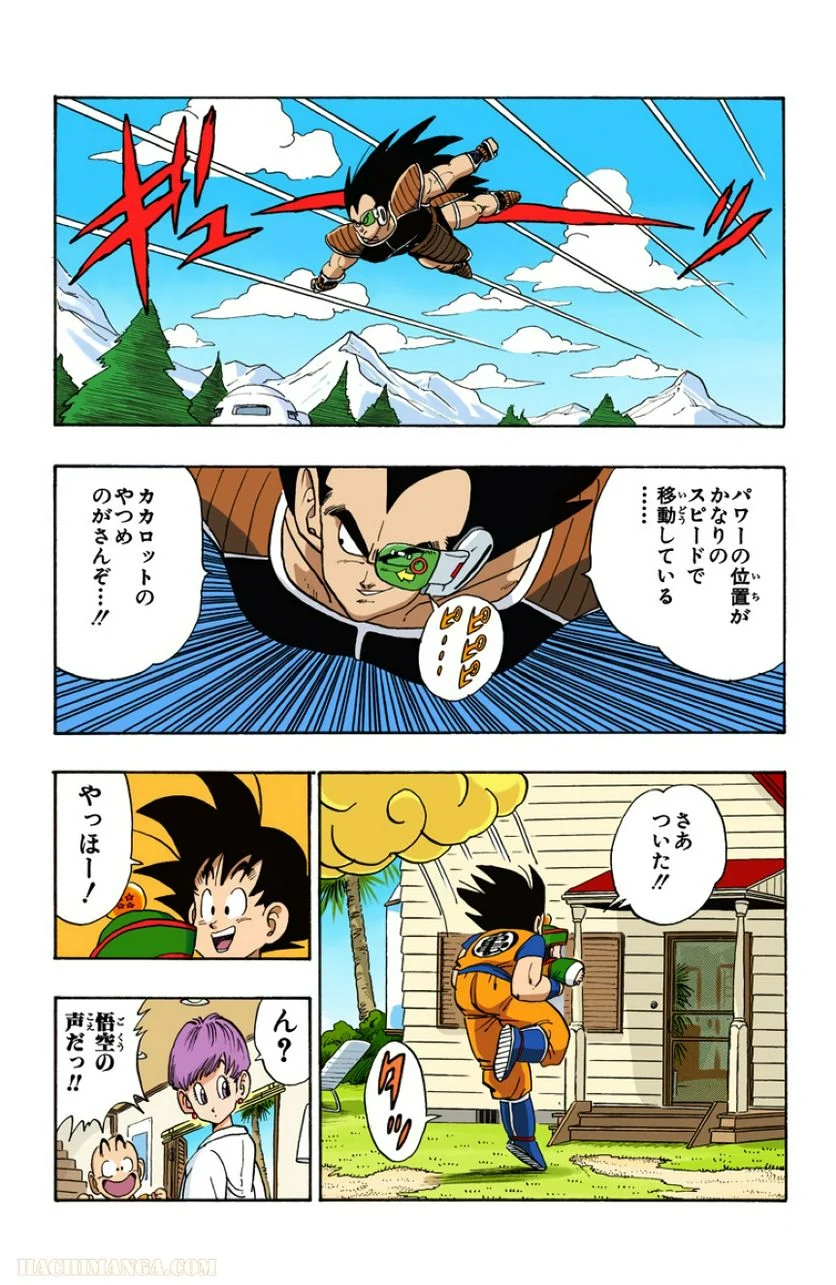 ドラゴンボール - 第17話 - Page 21