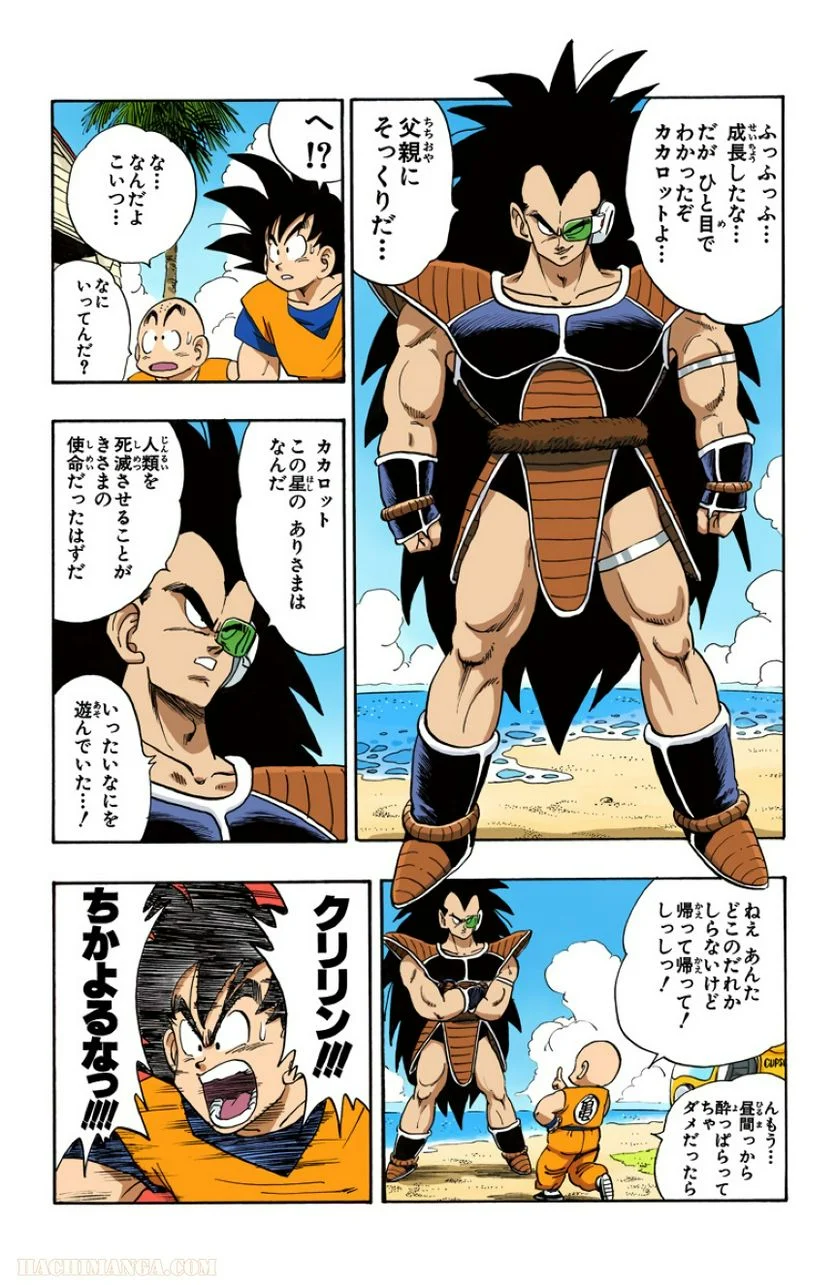 ドラゴンボール 第17話 - Page 29