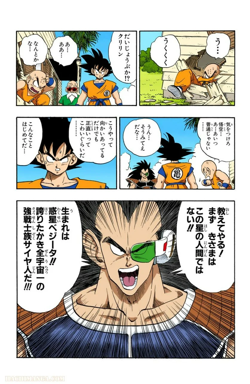 ドラゴンボール 第17話 - Page 36