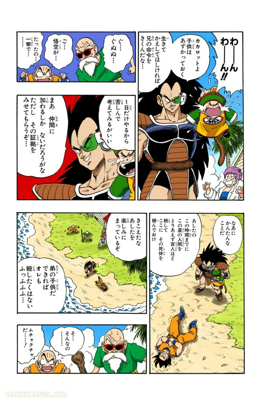 ドラゴンボール 第17話 - Page 46