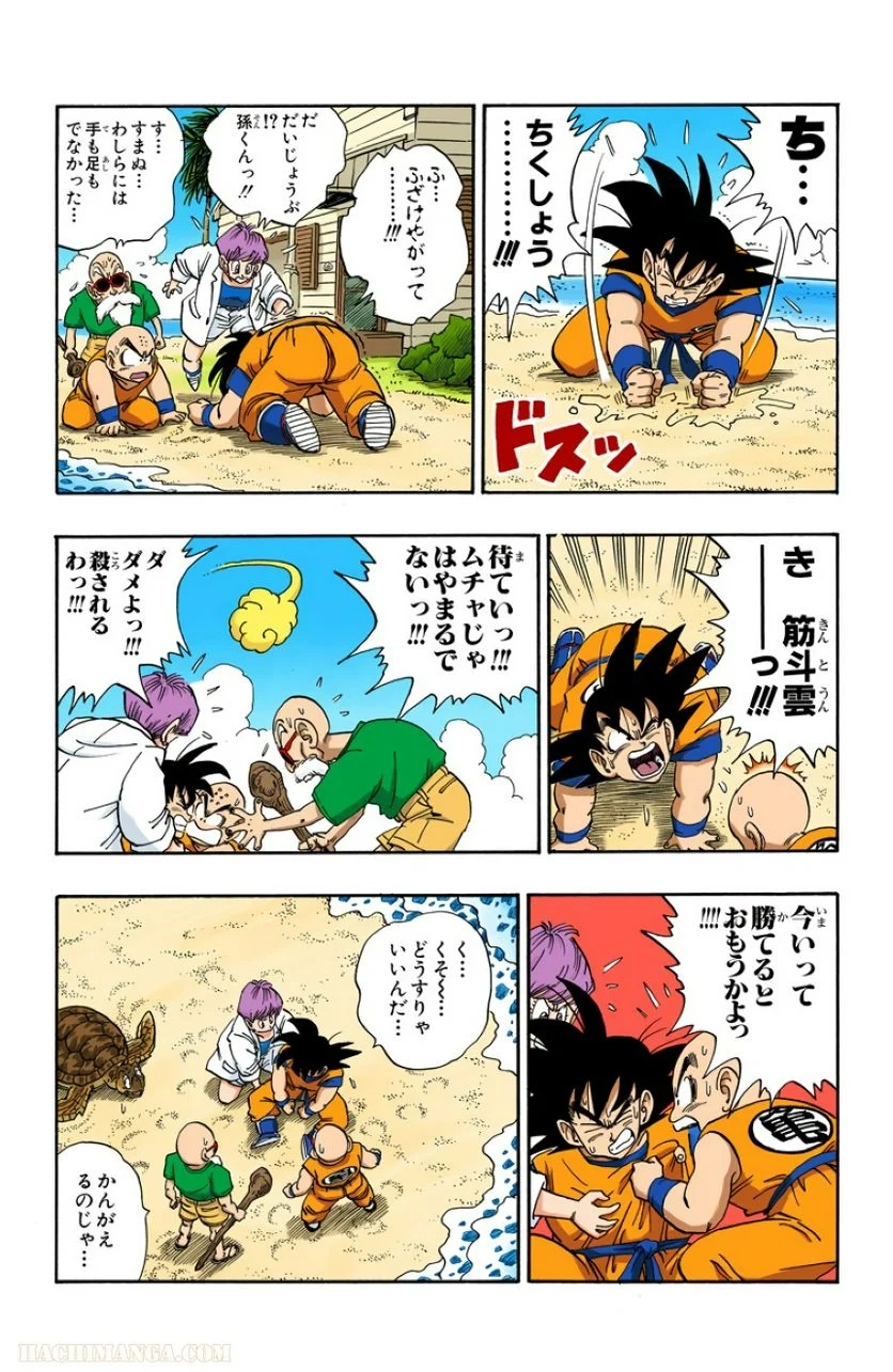 ドラゴンボール - 第17話 - Page 53