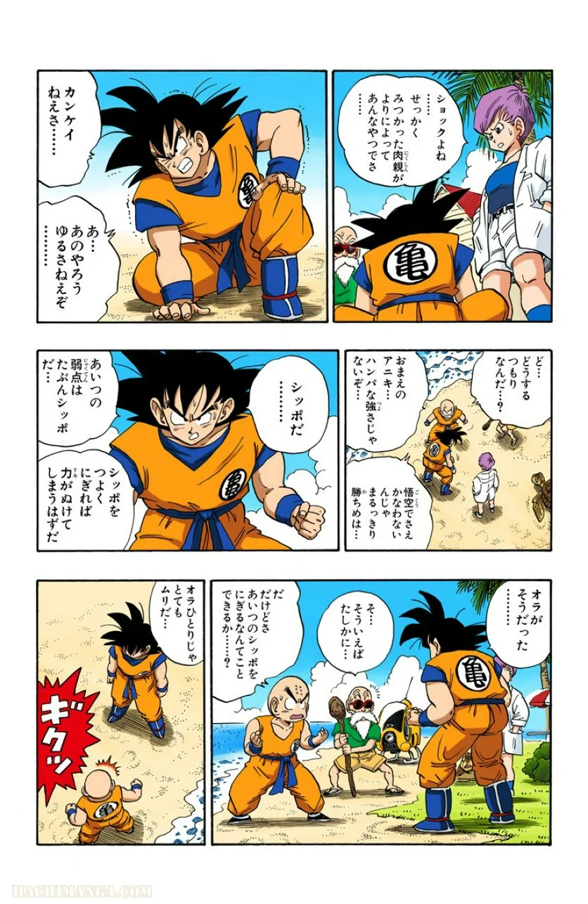 ドラゴンボール 第17話 - Page 54