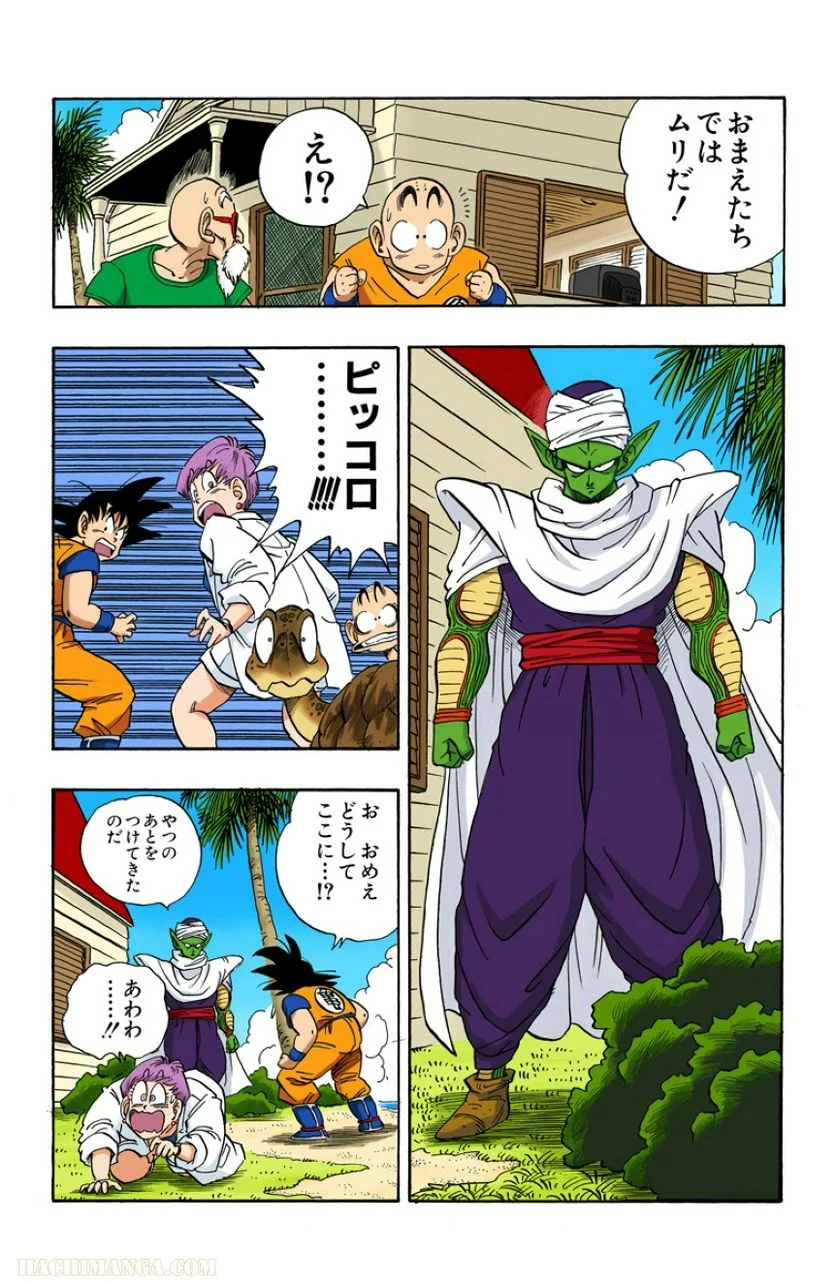 ドラゴンボール - 第17話 - Page 57