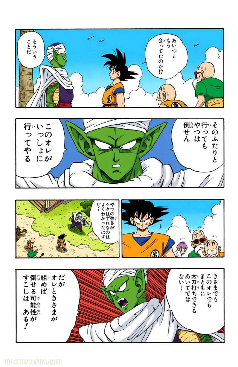 ドラゴンボール - 第17話 - Page 58