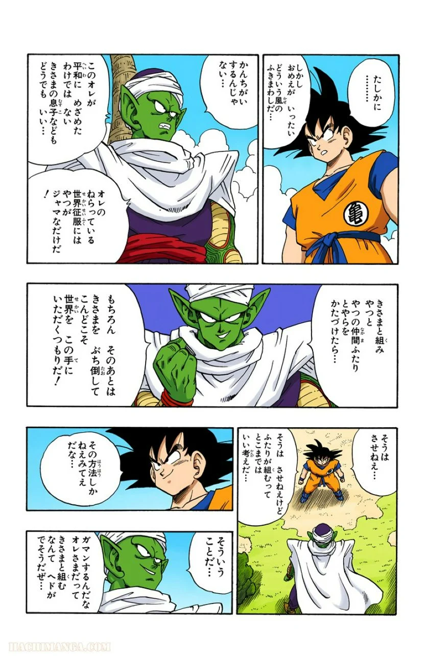 ドラゴンボール 第17話 - Page 59