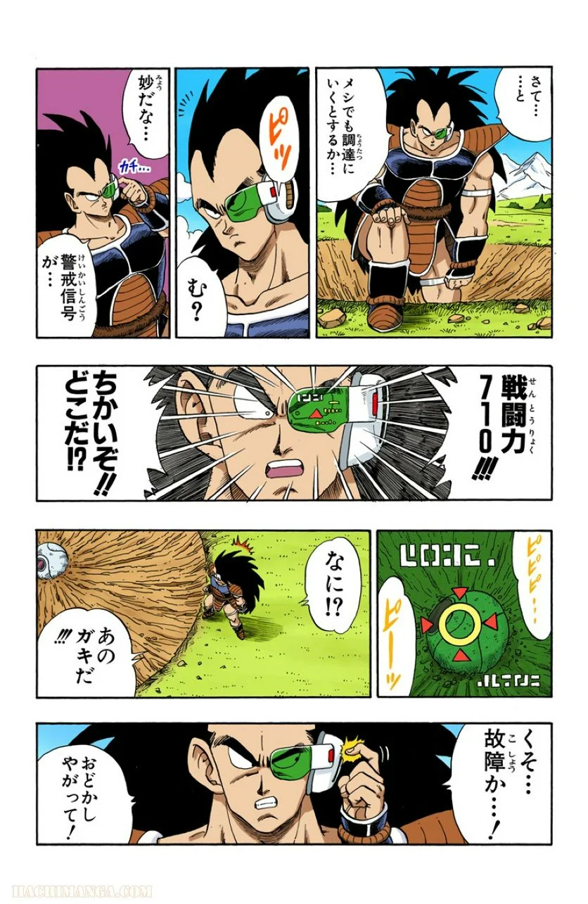 ドラゴンボール 第17話 - Page 67