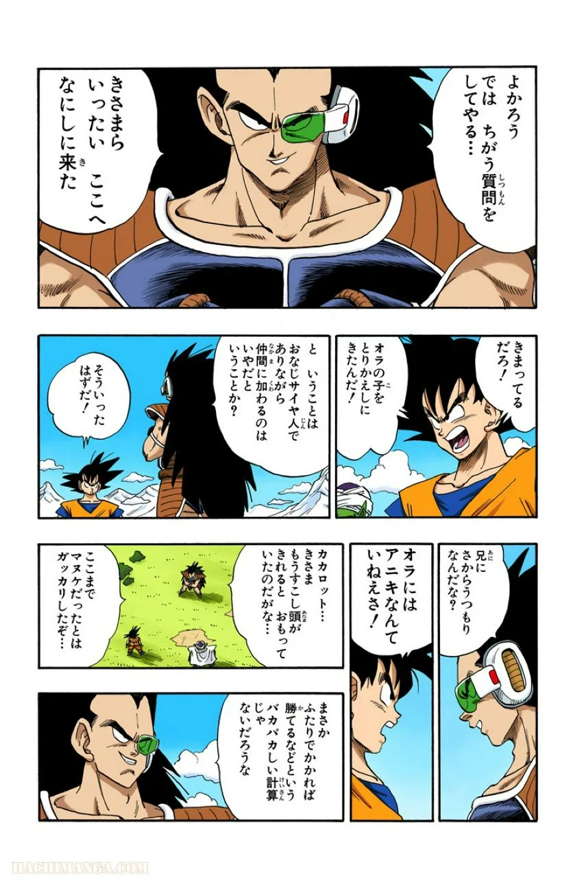 ドラゴンボール - 第17話 - Page 72