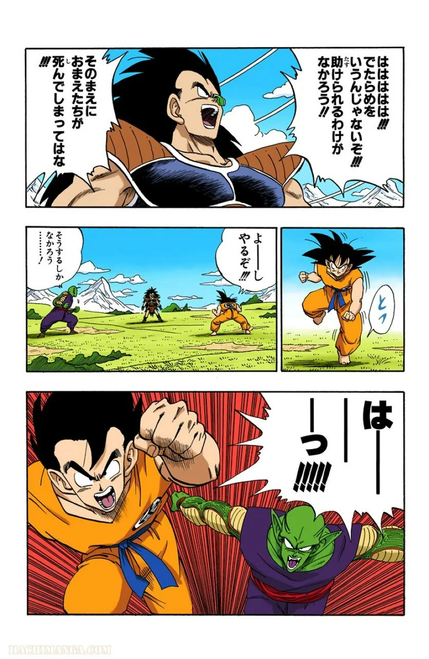 ドラゴンボール 第17話 - Page 83