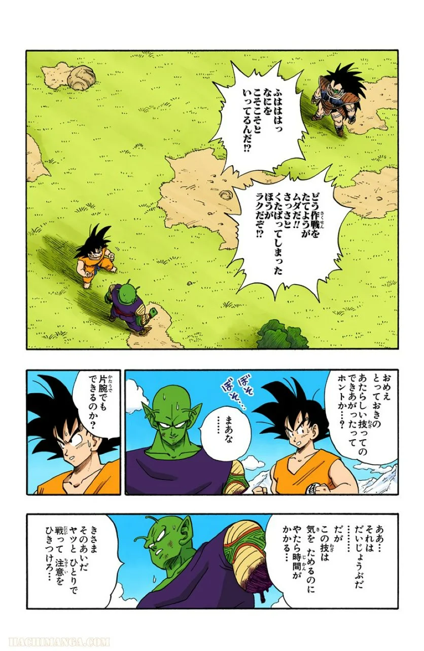 ドラゴンボール 第17話 - Page 97