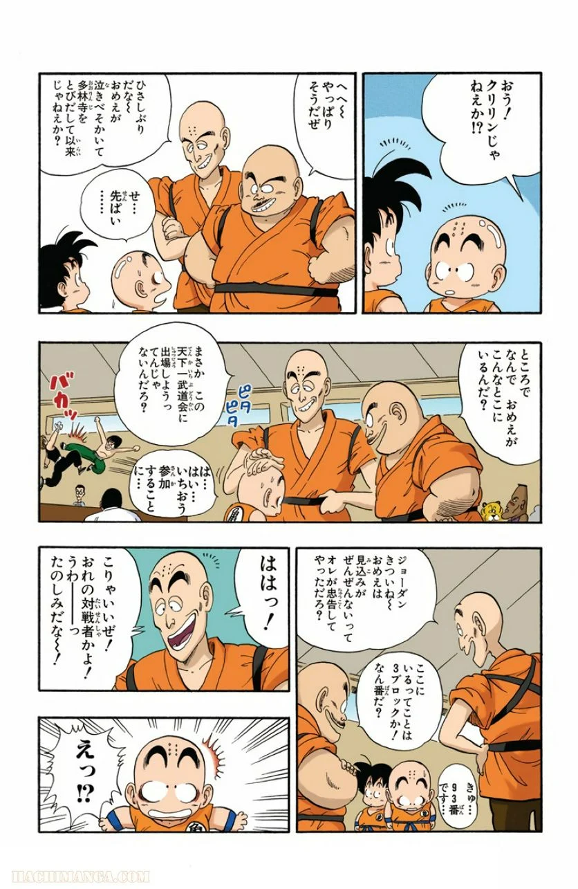 ドラゴンボール 第3話 - Page 106