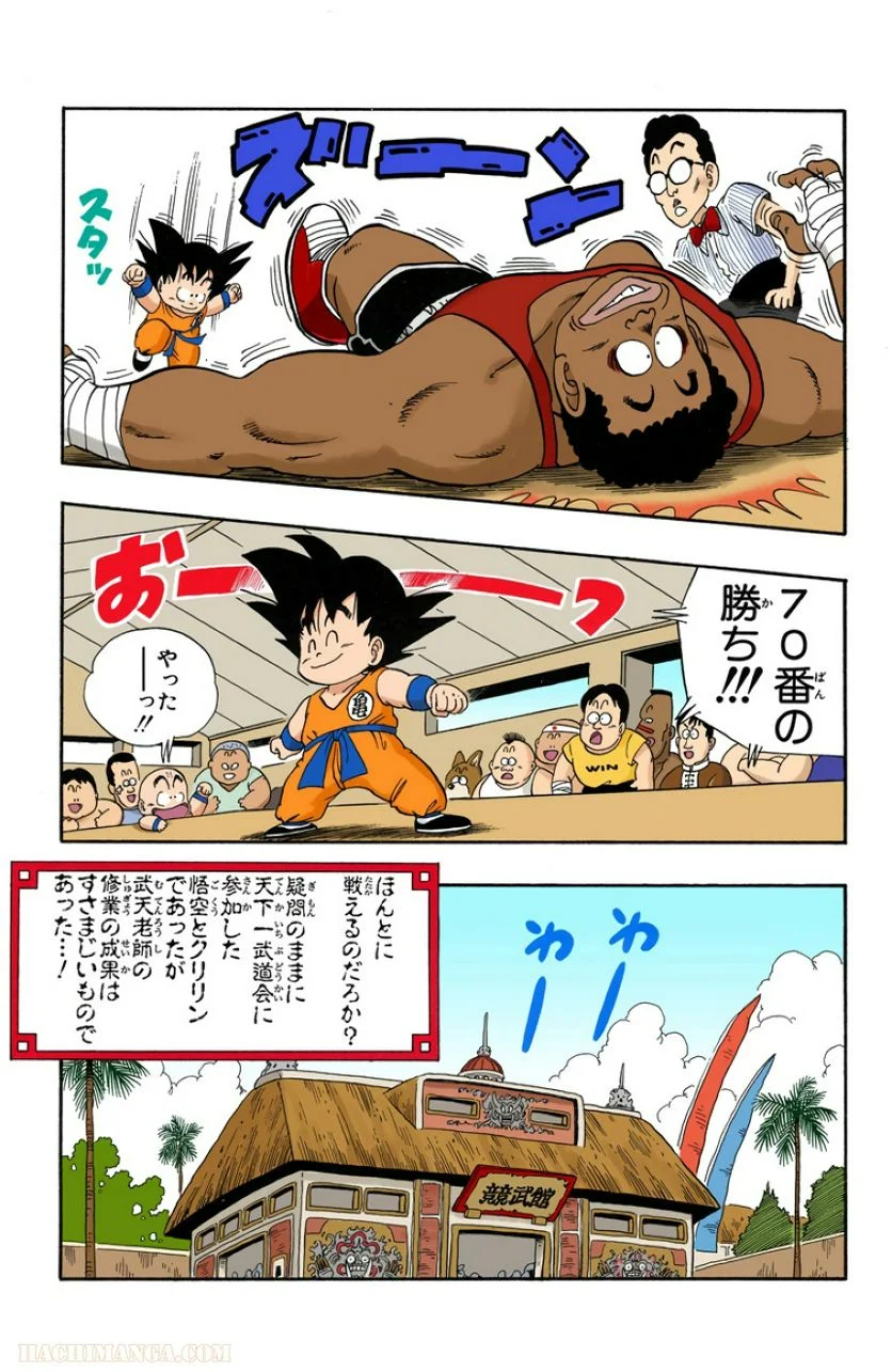 ドラゴンボール - 第3話 - Page 113