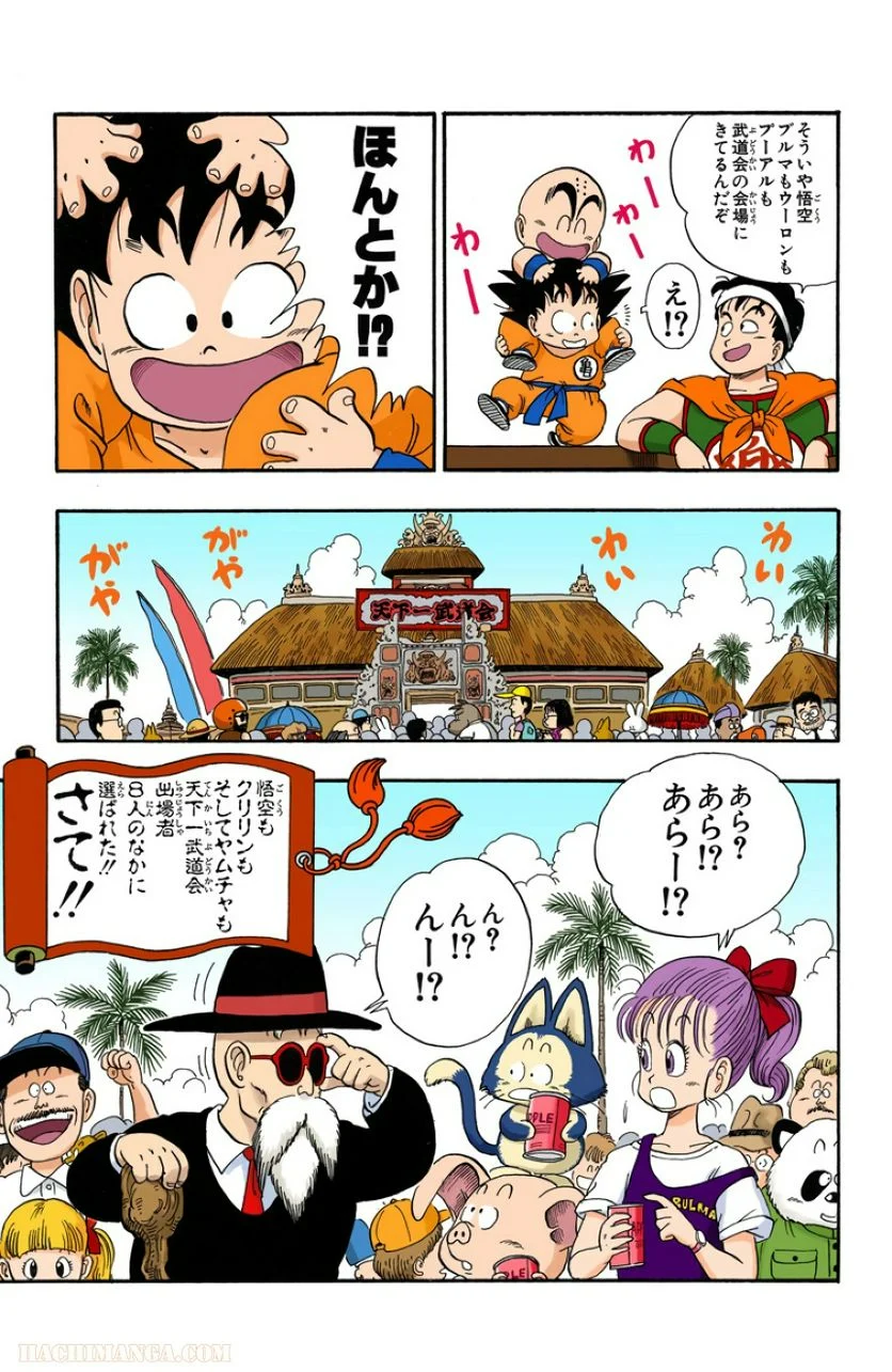 ドラゴンボール 第3話 - Page 125