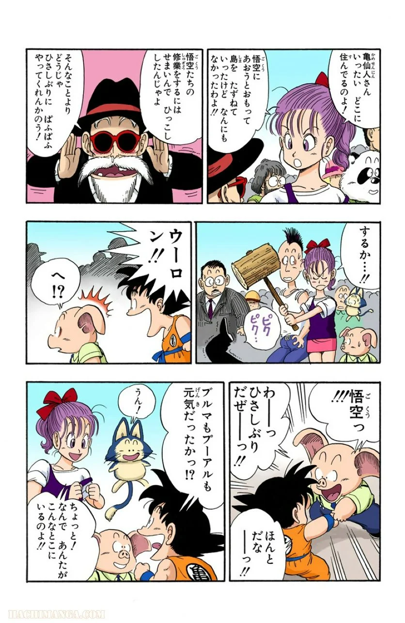 ドラゴンボール 第3話 - Page 129