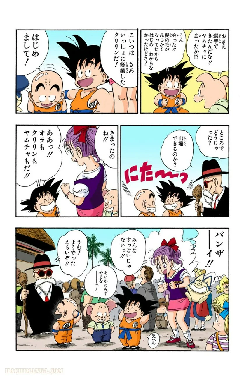 ドラゴンボール 第3話 - Page 130