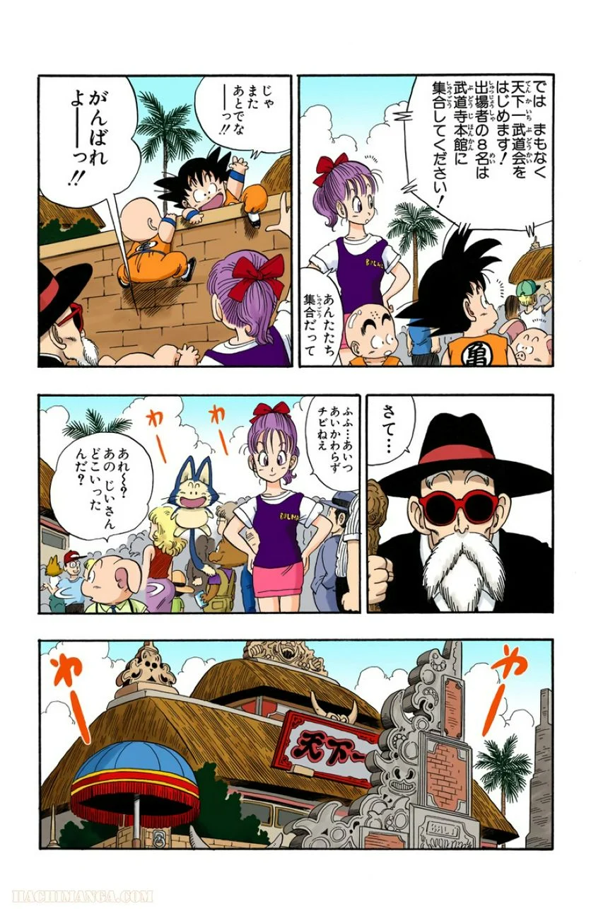 ドラゴンボール 第3話 - Page 131