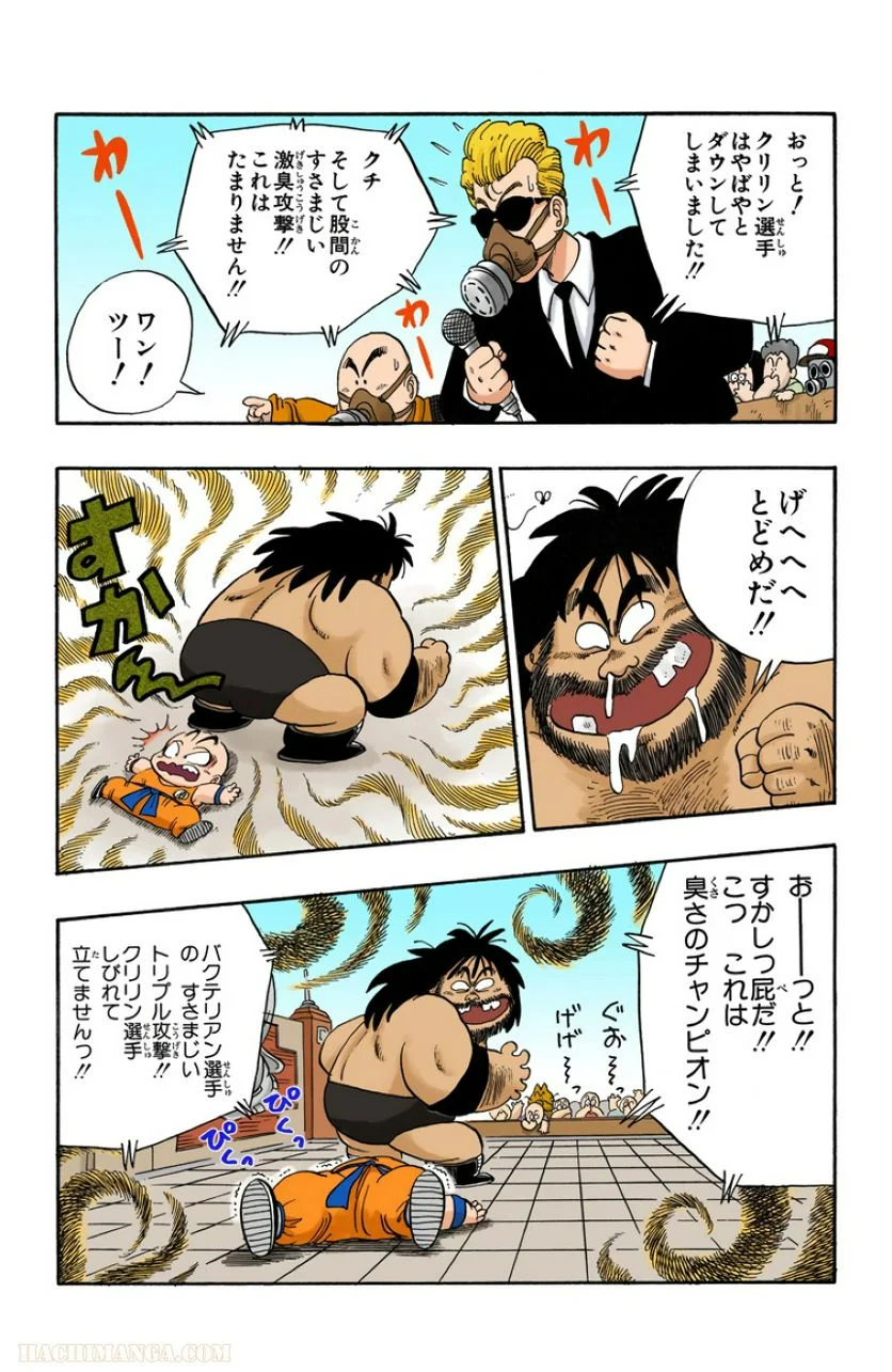 ドラゴンボール - 第3話 - Page 150