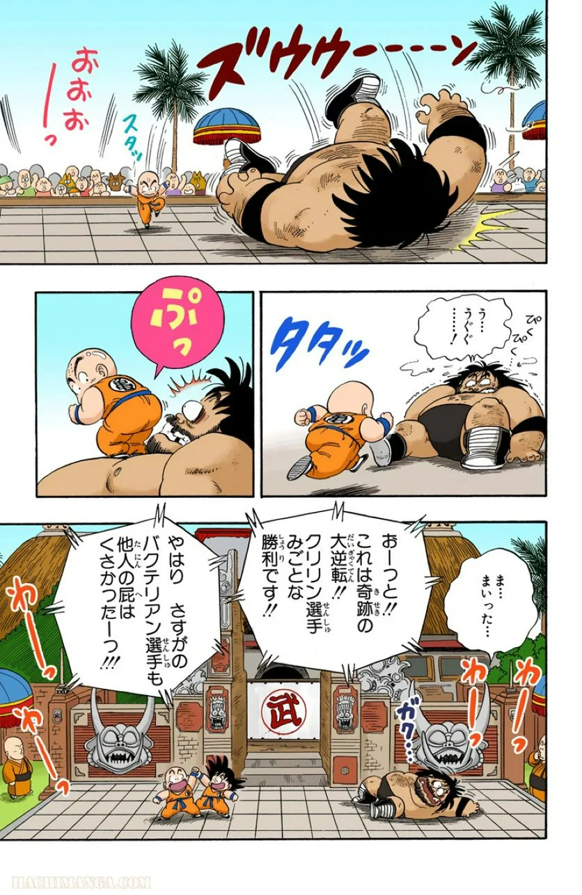 ドラゴンボール 第3話 - Page 155