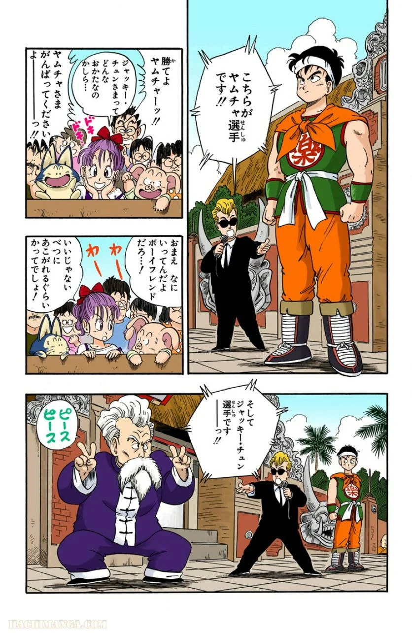 ドラゴンボール 第3話 - Page 161