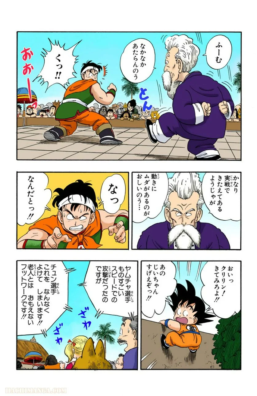 ドラゴンボール 第3話 - Page 165