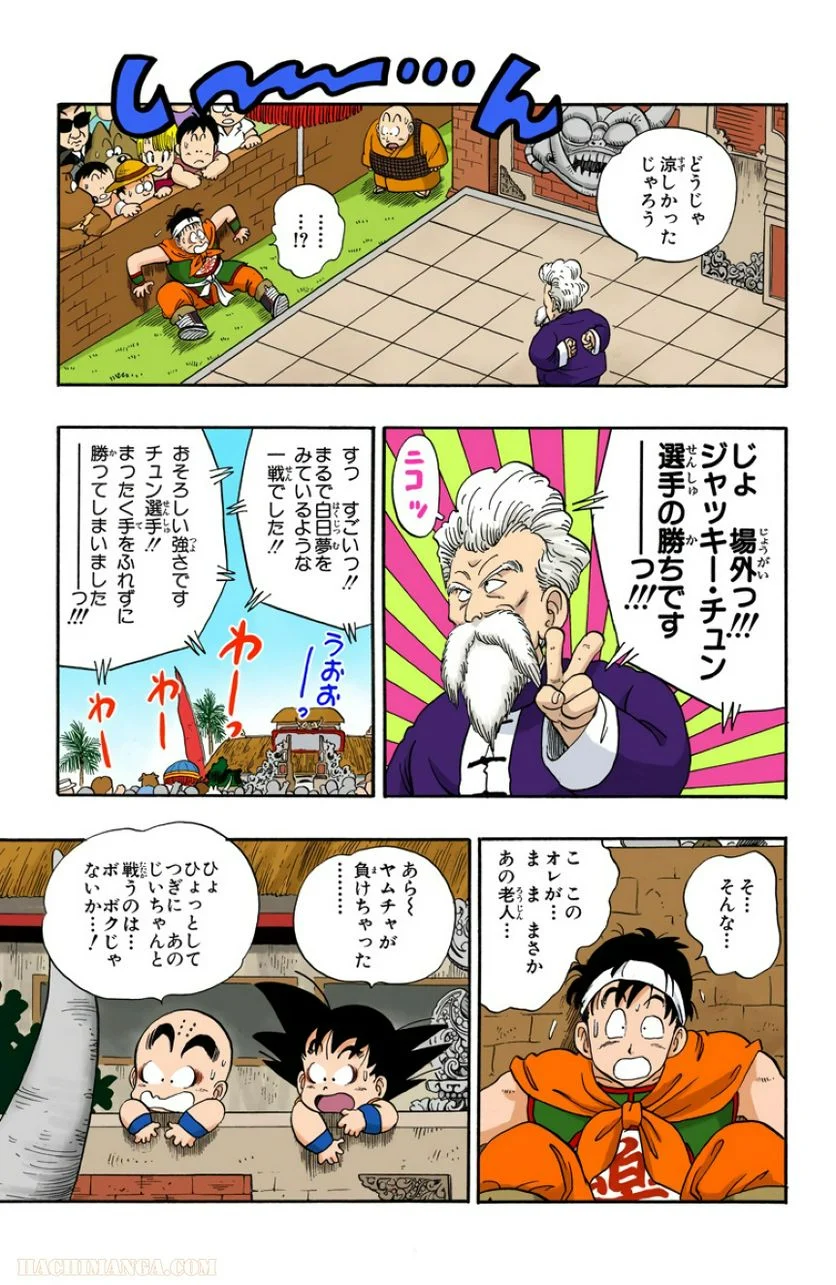 ドラゴンボール 第3話 - Page 171