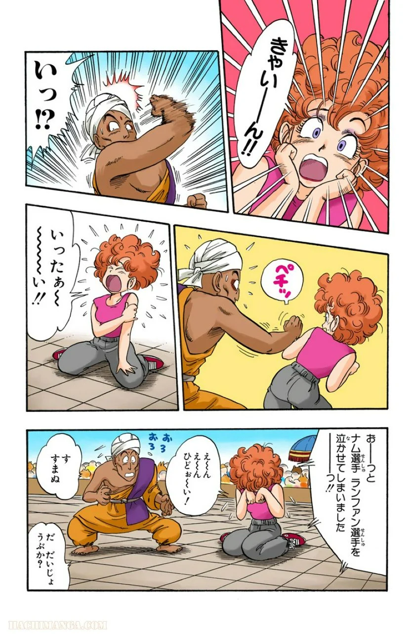 ドラゴンボール 第3話 - Page 181