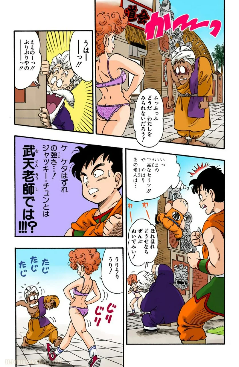 ドラゴンボール 第3話 - Page 185