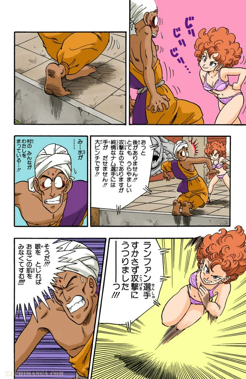 ドラゴンボール 第3話 - Page 186