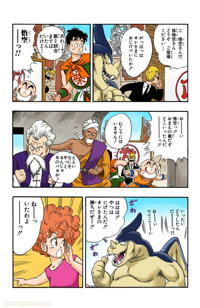 ドラゴンボール 第3話 - Page 192