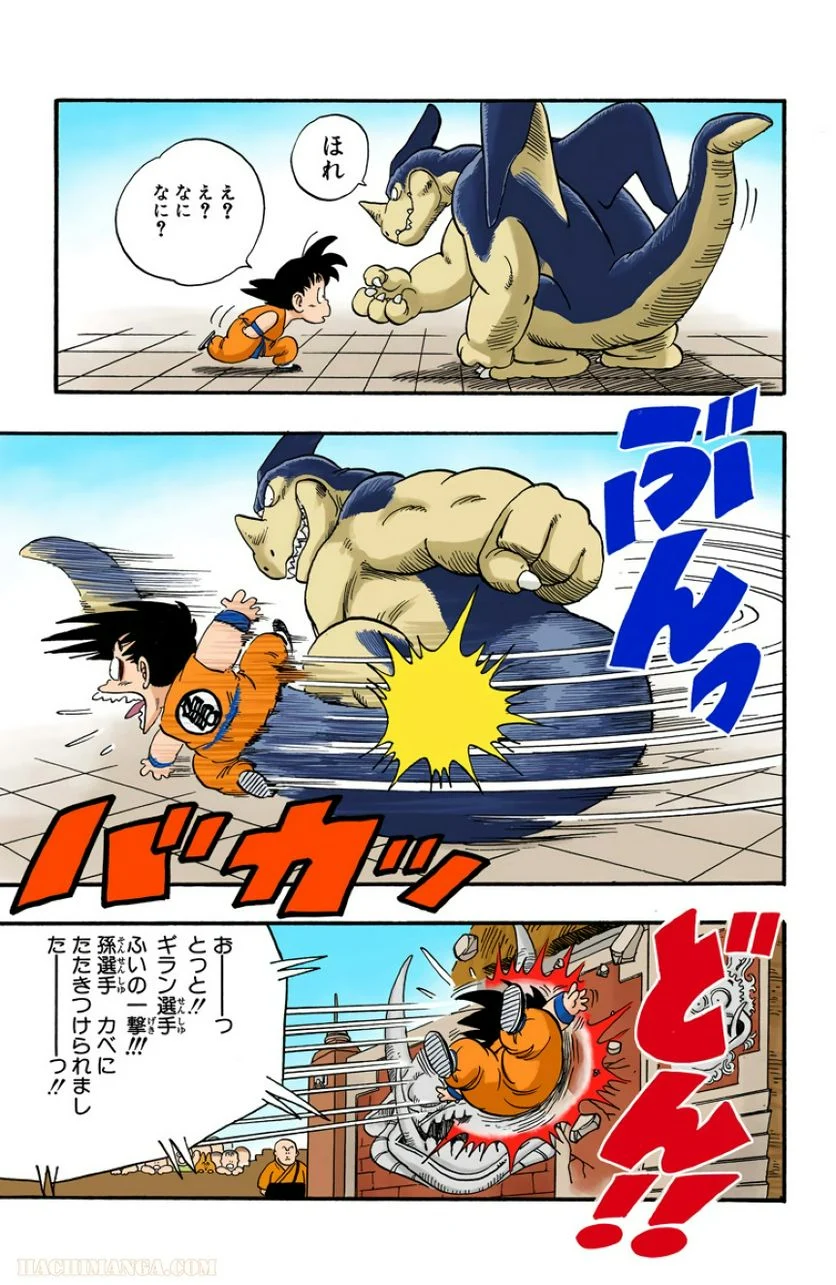 ドラゴンボール 第3話 - Page 195