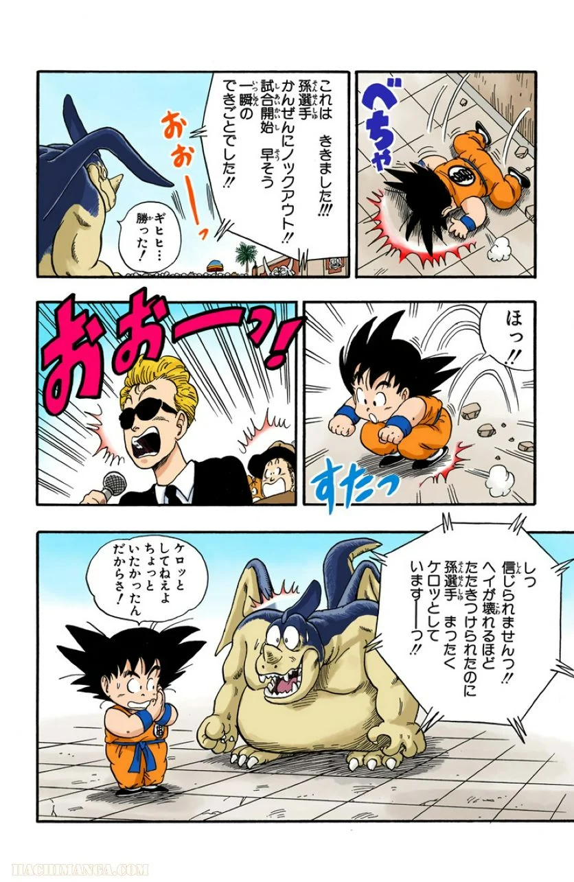 ドラゴンボール - 第3話 - Page 196