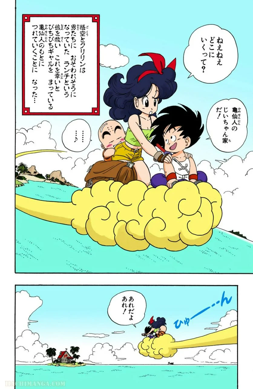 ドラゴンボール 第3話 - Page 3