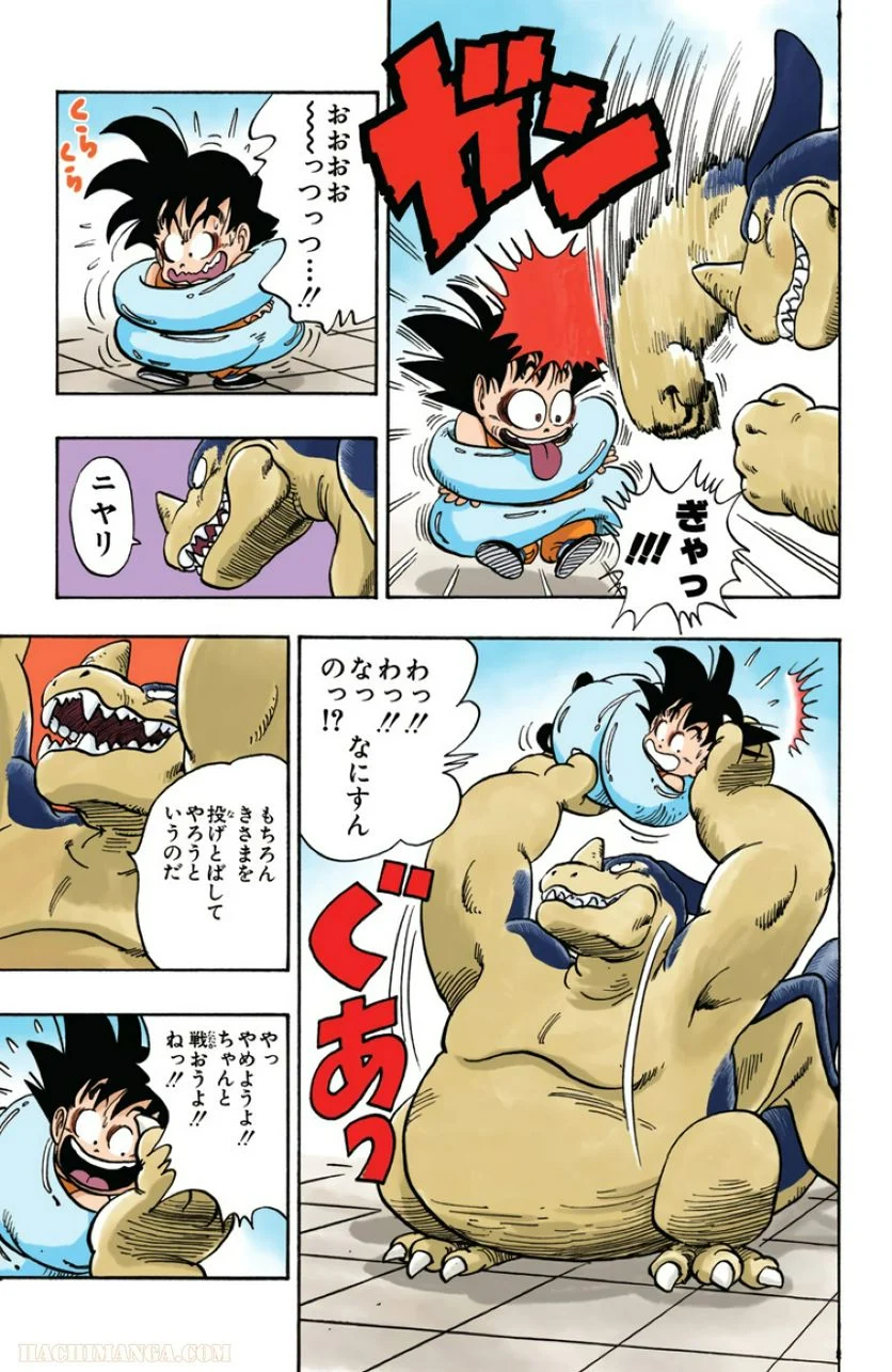 ドラゴンボール 第3話 - Page 206