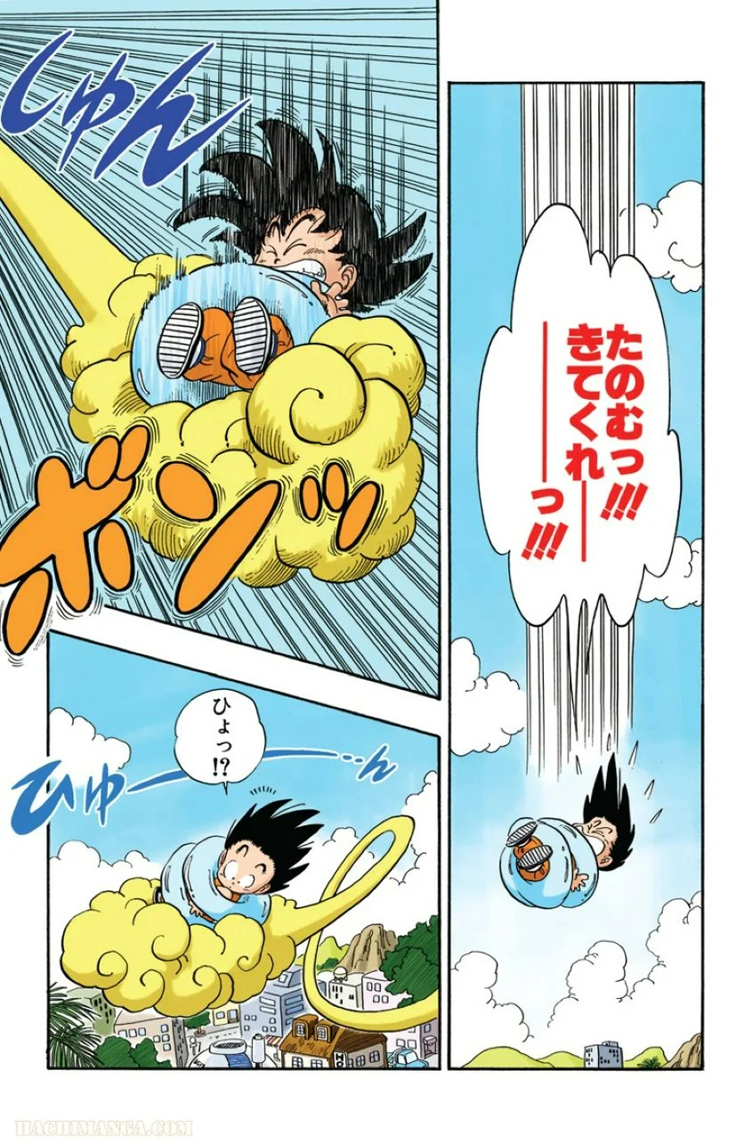 ドラゴンボール - 第3話 - Page 209