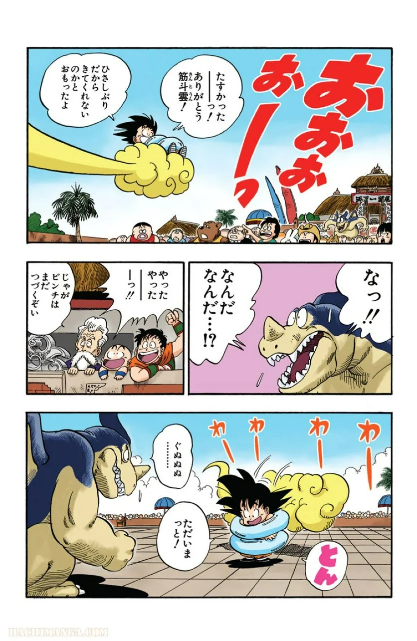 ドラゴンボール 第3話 - Page 210