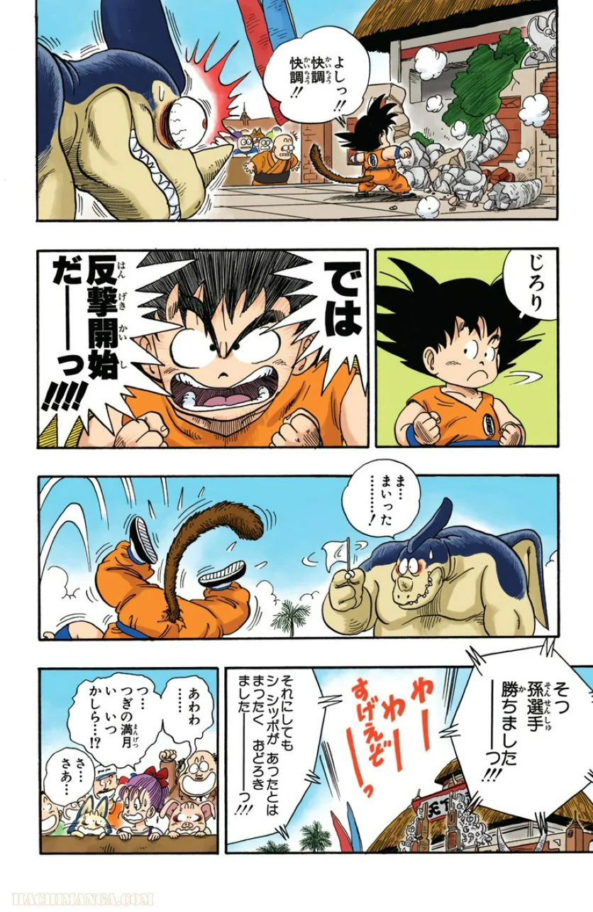 ドラゴンボール 第3話 - Page 218