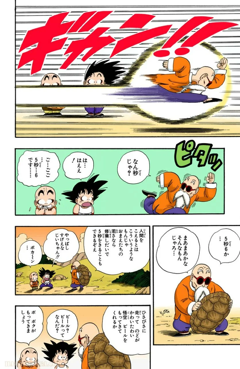 ドラゴンボール 第3話 - Page 30