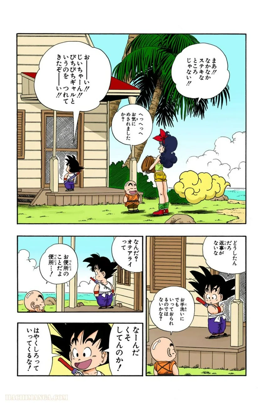 ドラゴンボール 第3話 - Page 4