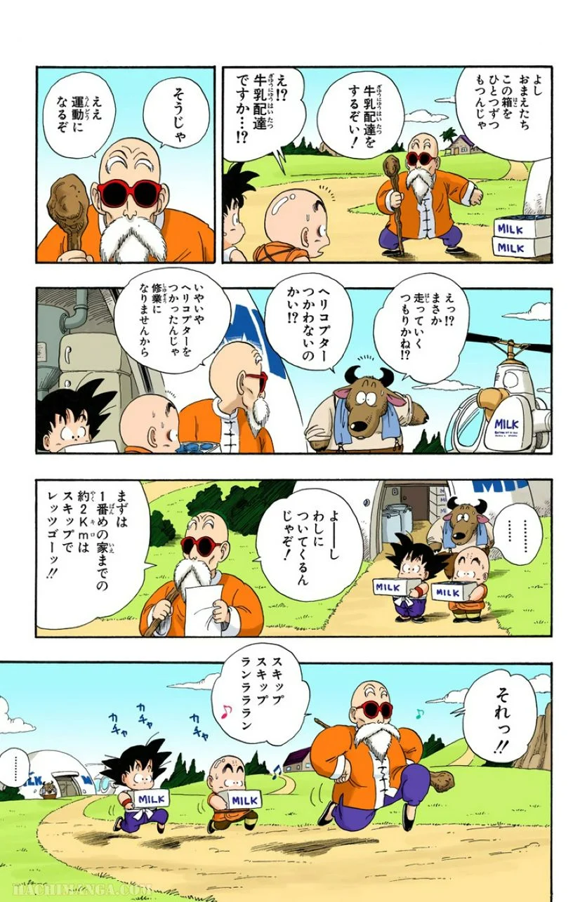 ドラゴンボール - 第3話 - Page 56