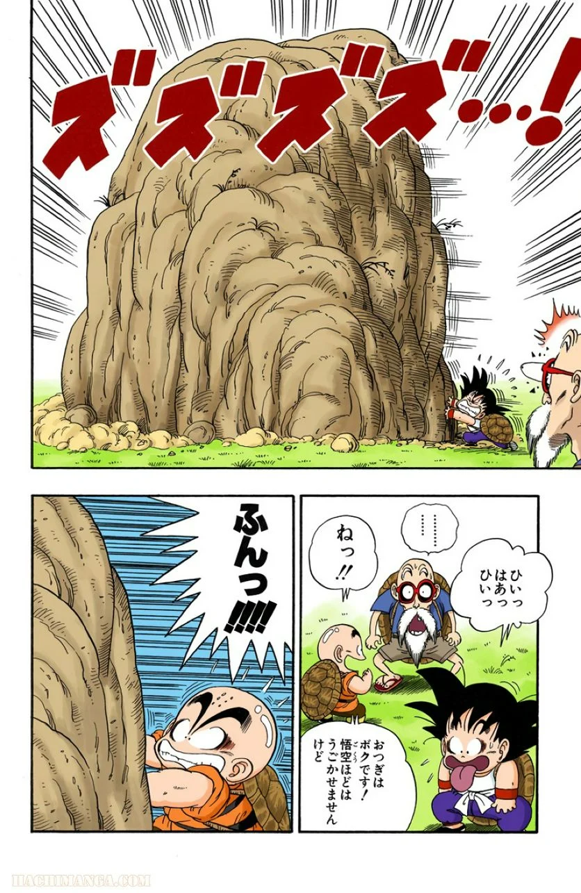 ドラゴンボール 第3話 - Page 84