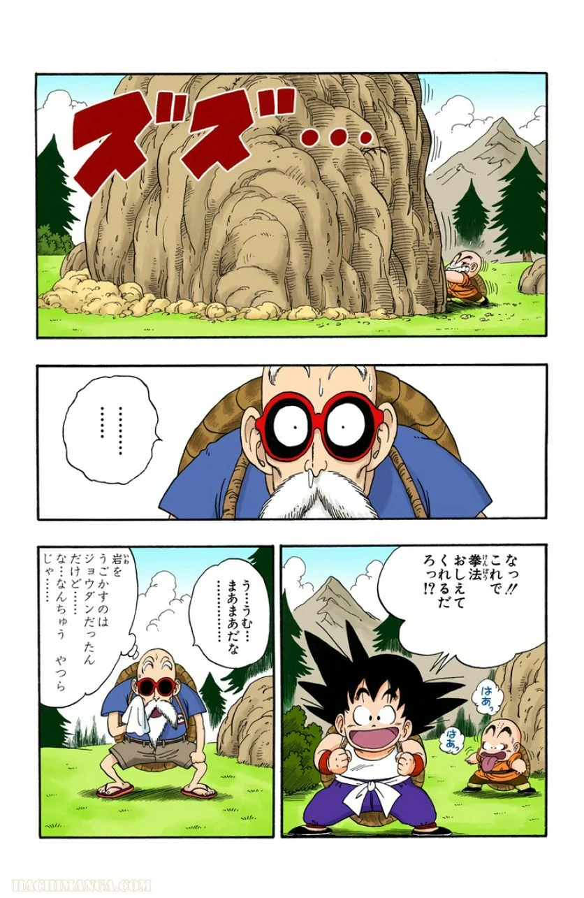 ドラゴンボール 第3話 - Page 85