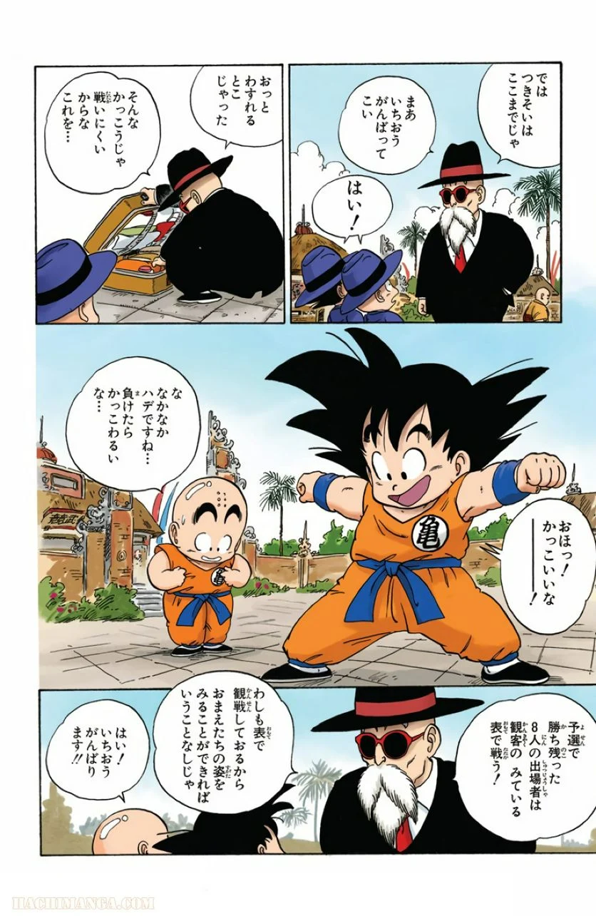 ドラゴンボール 第3話 - Page 97