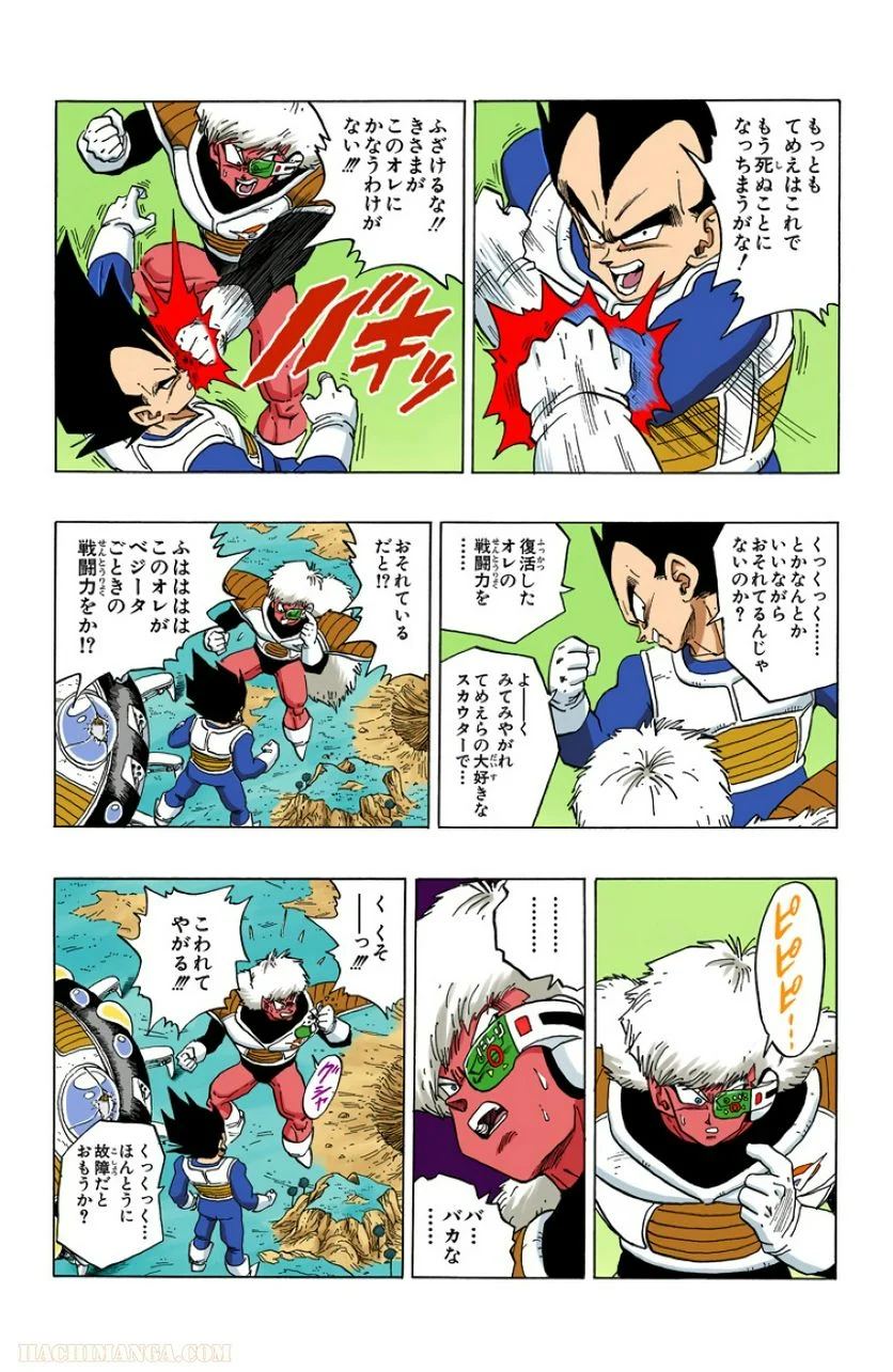 ドラゴンボール 第24話 - Page 117