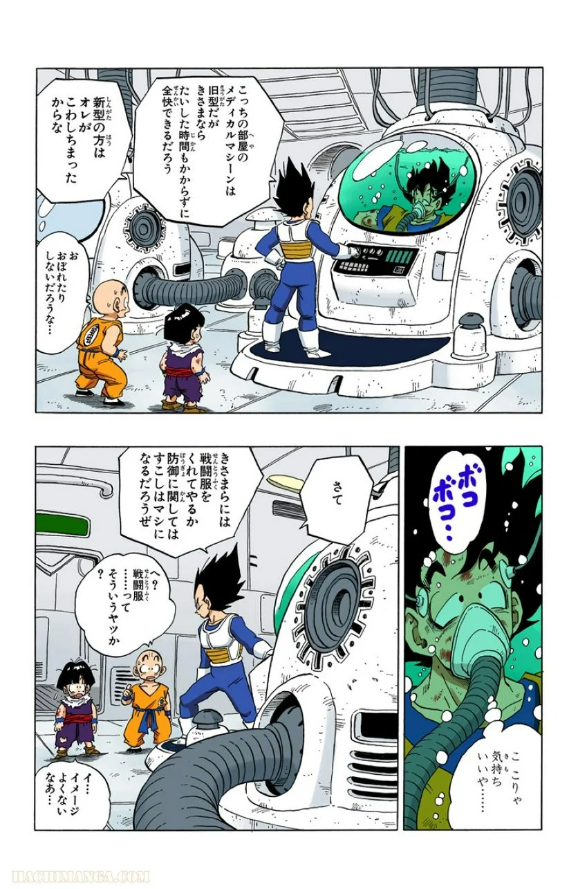 ドラゴンボール - 第24話 - Page 142