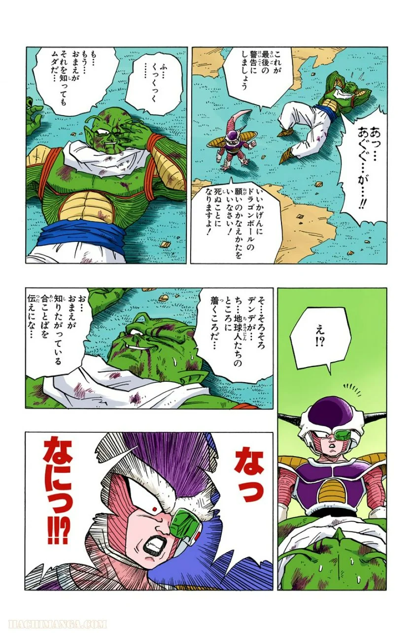 ドラゴンボール 第24話 - Page 152