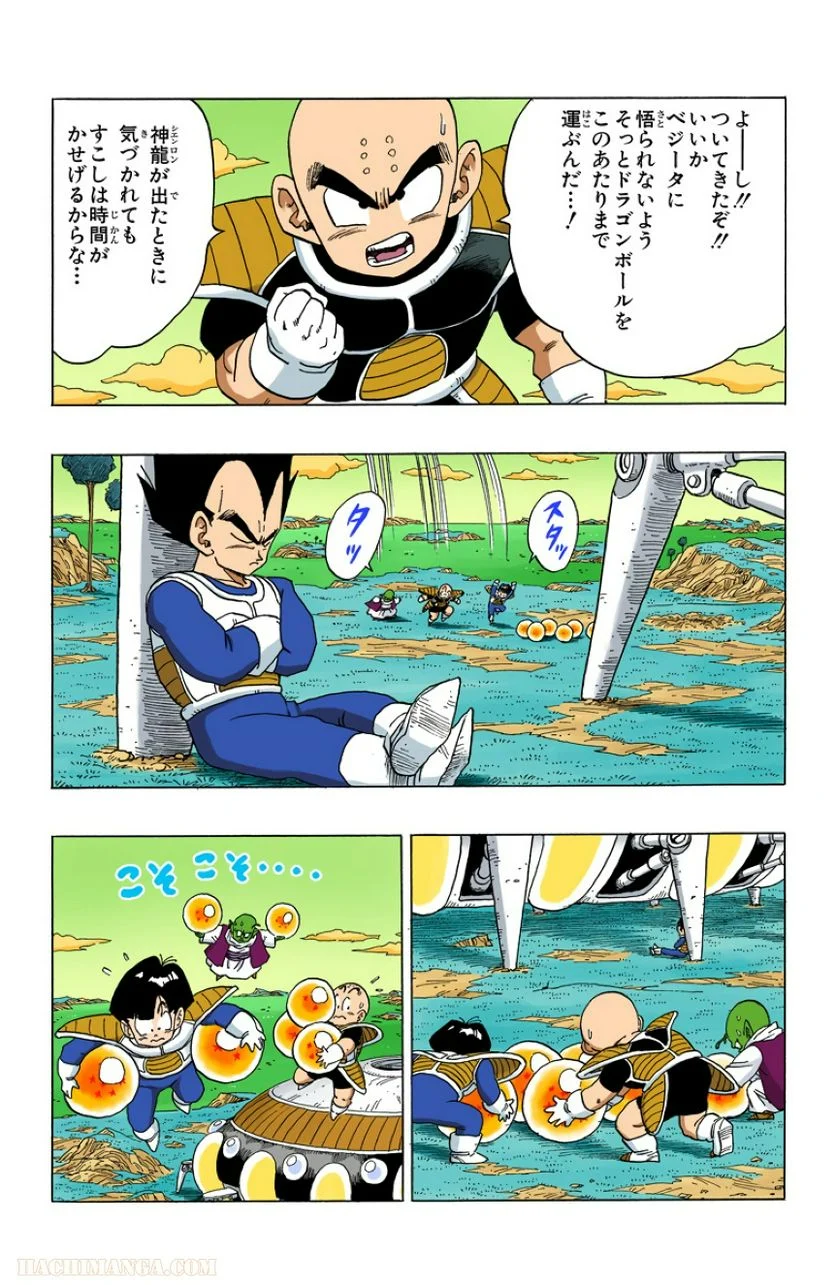 ドラゴンボール 第24話 - Page 164