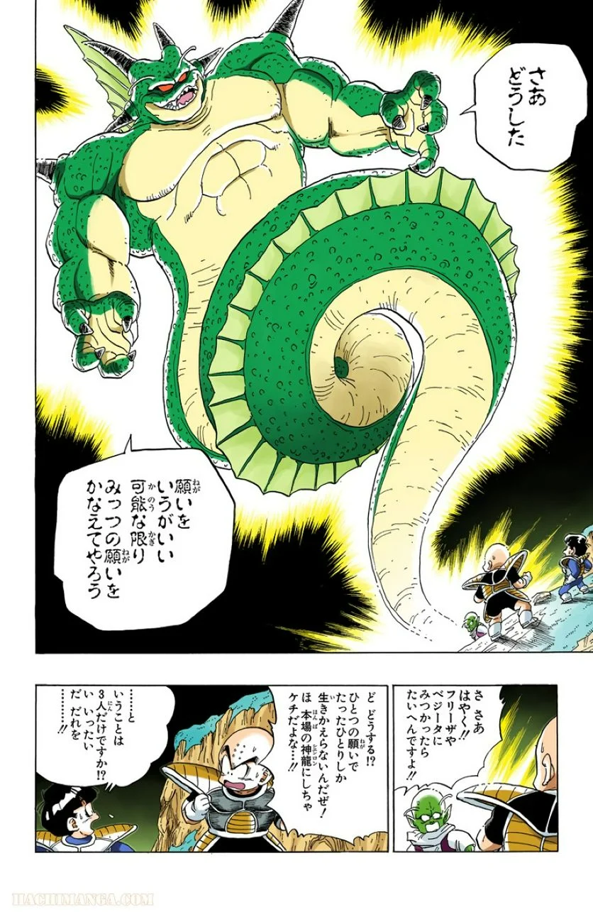 ドラゴンボール 第24話 - Page 177