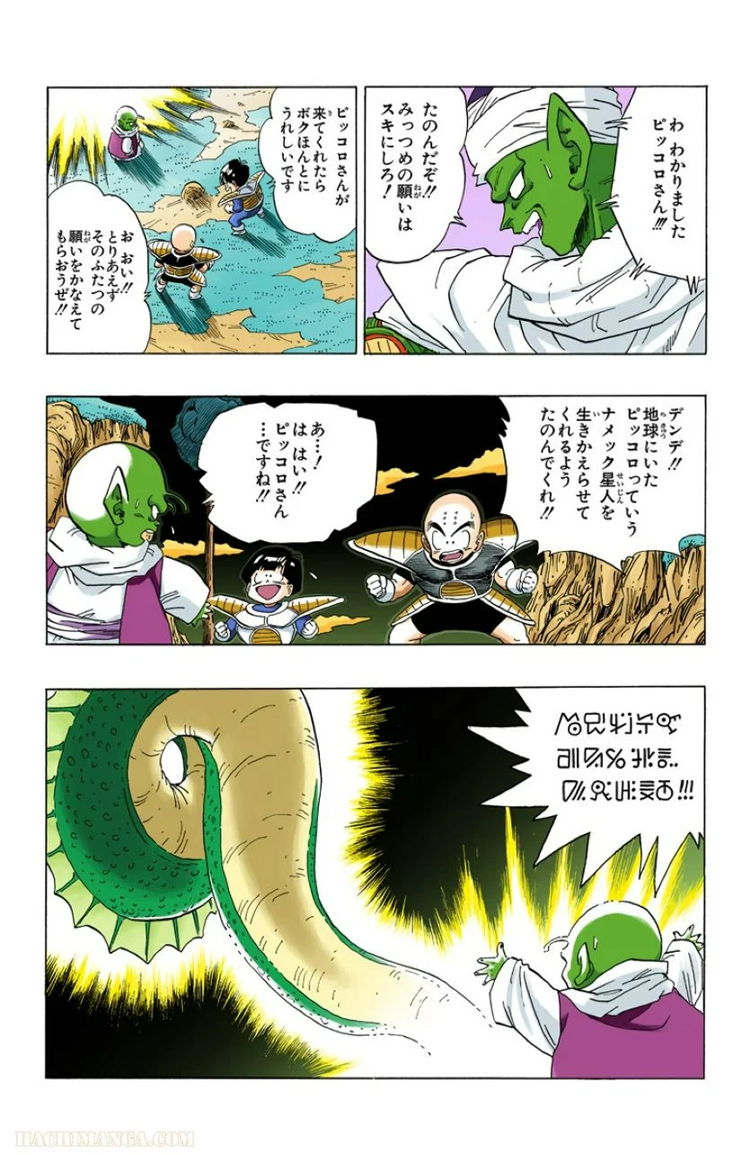 ドラゴンボール 第24話 - Page 181