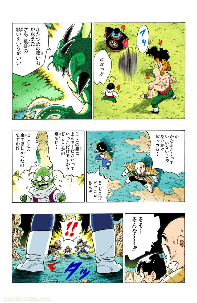 ドラゴンボール - 第24話 - Page 187